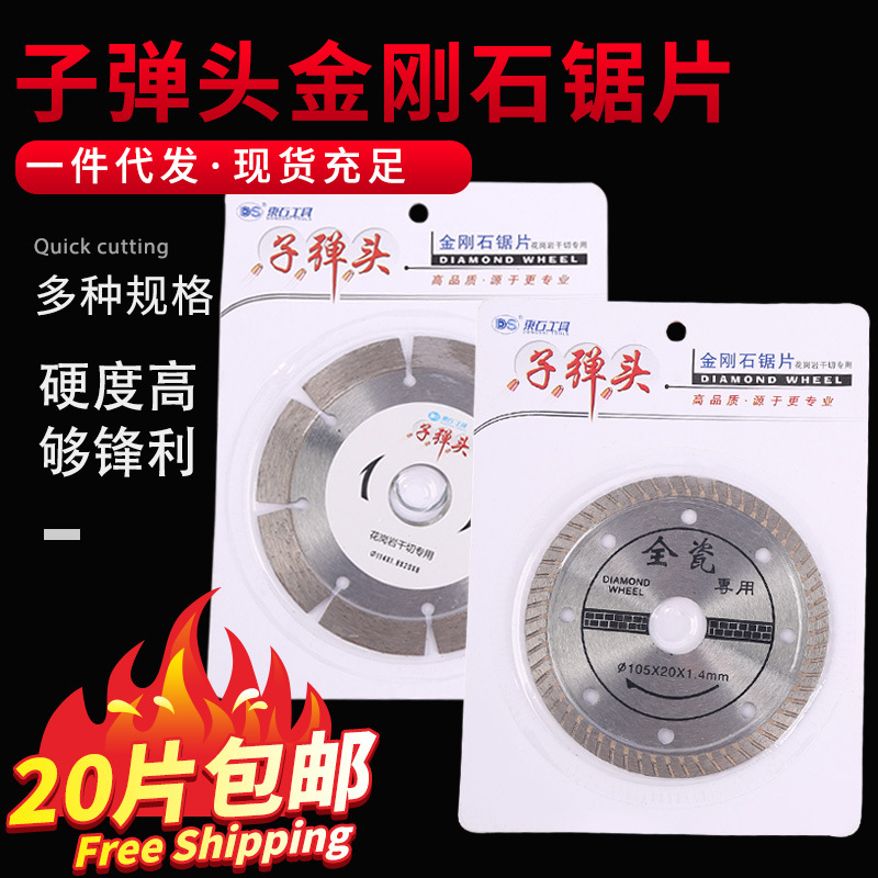 货源直供子弹头金刚石锯片热压工艺花岗岩大理石材干切用切割片