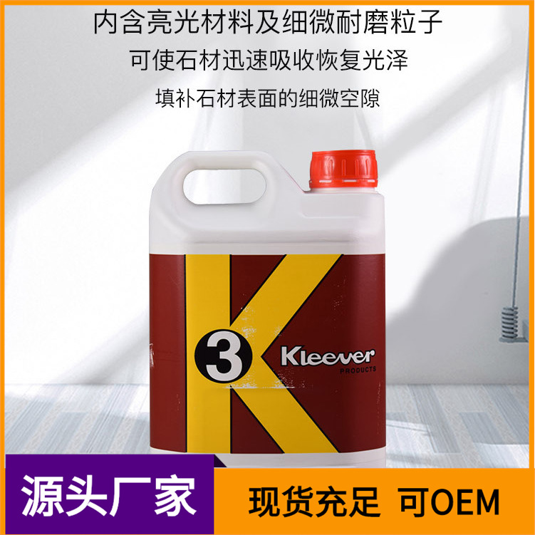 K3大理石晶面处理剂光亮剂地砖增亮抛光石材养护剂保养蜡地坪护理
