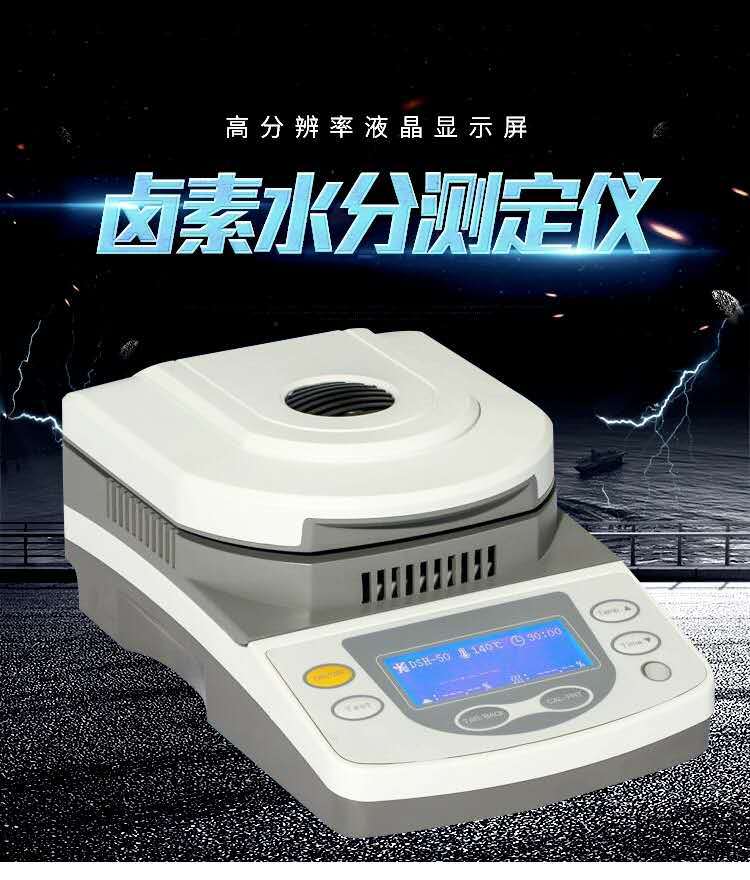 高精度大量程快速水分仪DSH-100A-1  粮食水分仪，化工原料水分仪