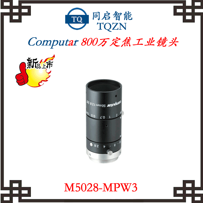 新品上市Computar工業鏡頭康標達1000W高清CCD鏡頭M5028-MPW3