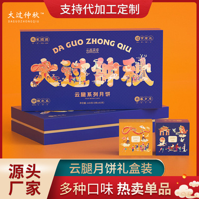 云腿月饼大过仲秋月饼礼盒特产零食传统糕点心中秋云腿月饼礼盒