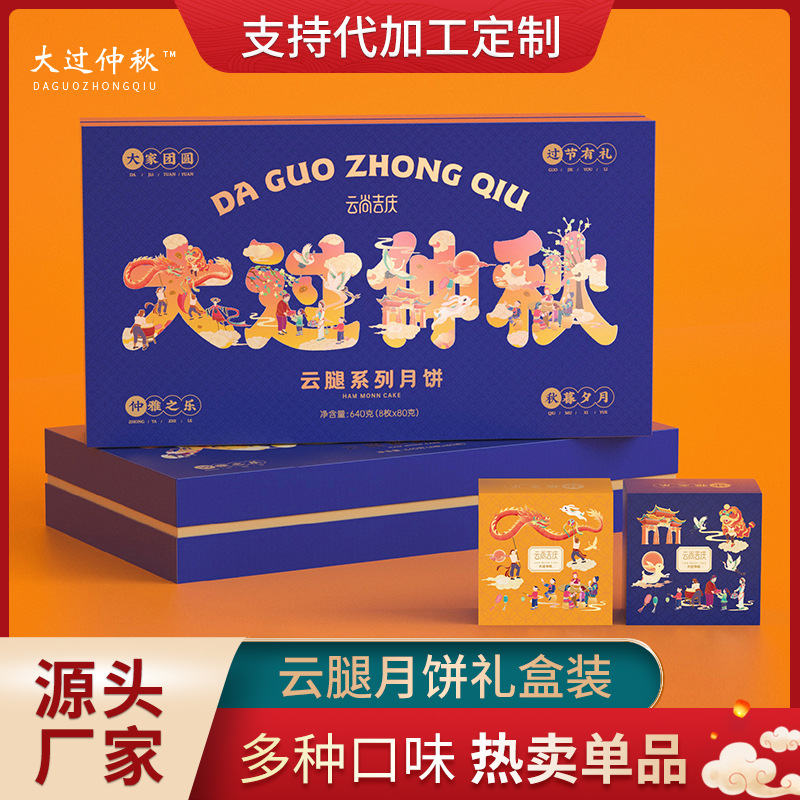 云腿月饼大过仲秋月饼礼盒特产零食传统糕点心中秋云腿月饼礼盒