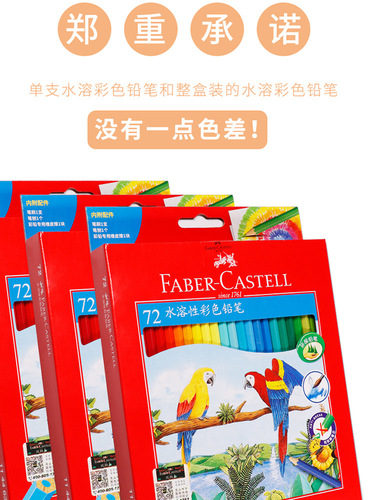 German Faber-Castell single color lead water-soluble color pencil single complement 72 colors white gold flesh color silver