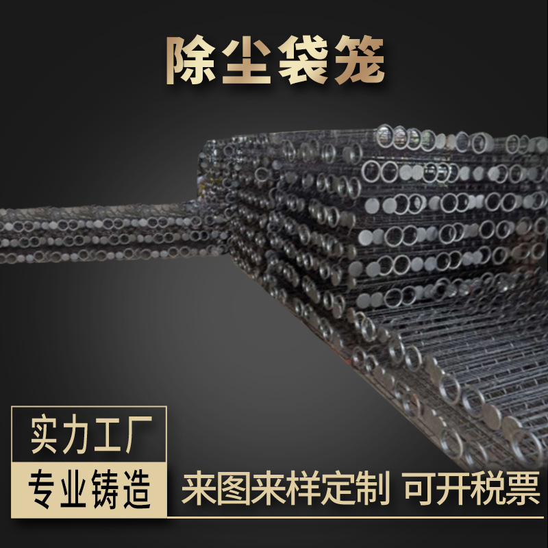 厂家定除尘笼骨除尘骨架除尘布袋骨架可定批发耐高温袋式除尘设备