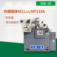 厂家销售  内圆磨 M215A MD215A内磨圆床 精密磨削  无锡一机