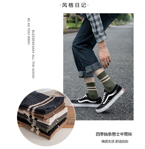 Autumn and winter men's mid-calf socks, versatile striped men's socks, classic two-bar college style breathable cotton socks manufacturer wholesale