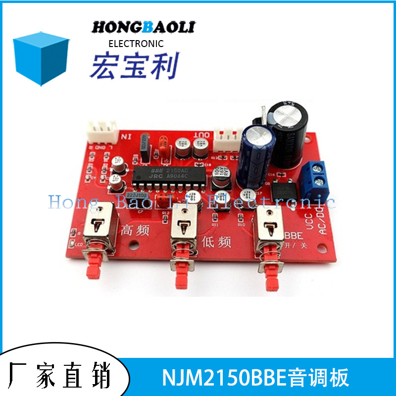 NJM2150BBE音调板 BBE2150前级音效激励器 使用效果同XR1075