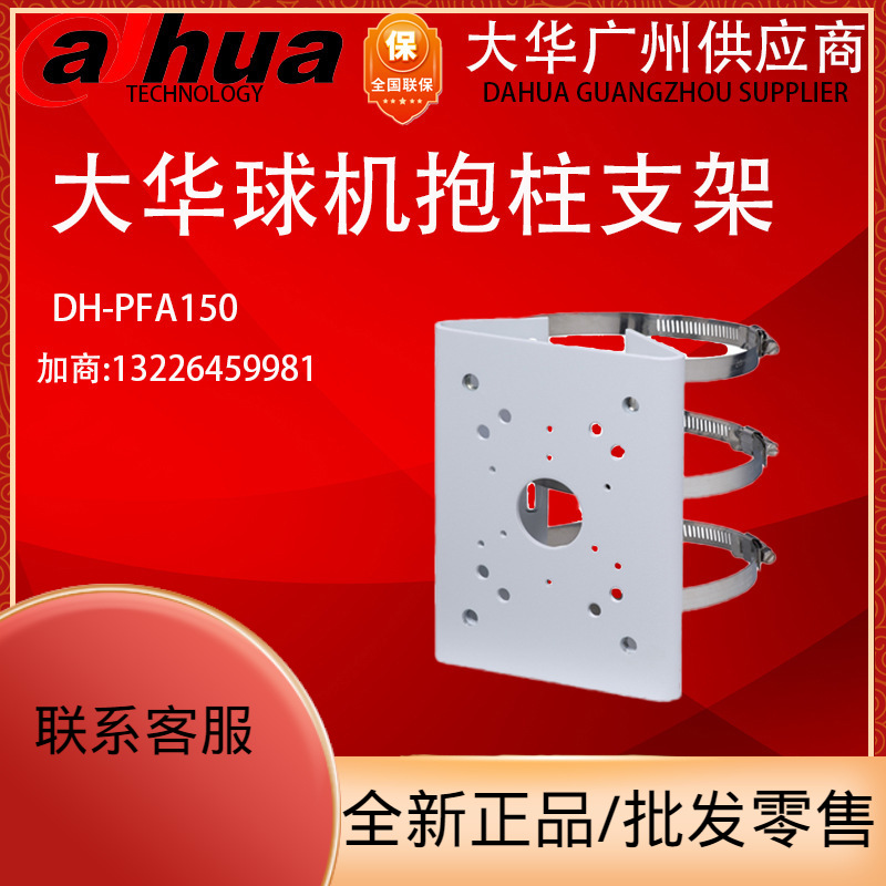 DH-PFA150大华摄像机摄像头柱装支架球型立柱支架抱圈支架