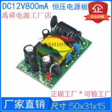 现货出售 12v800mA单路开关电源模块隔离型裸板恒压内置电源