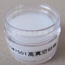 7501高真空硅脂
