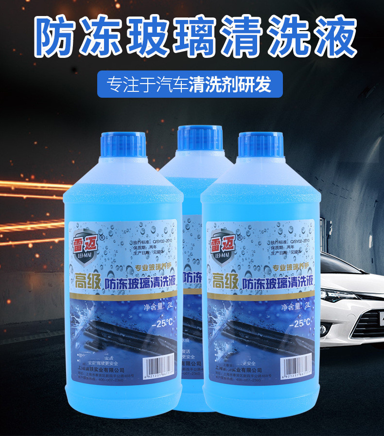 廠家直供夏季磨砂玻璃水汽車玻璃清潔劑雨刷精高檔清洗液