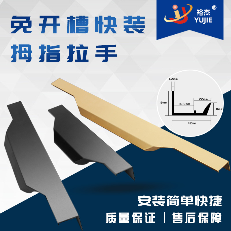 裕杰拇指款衣橱柜门通顶封边拉手衣柜门铝合金橱柜门拉手衣柜把手