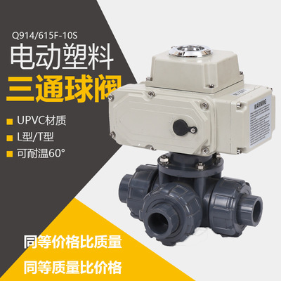 电动UPVC三通球阀UQ914/5F电动塑料PVC球阀DN15 20 25 32 40 50|ru