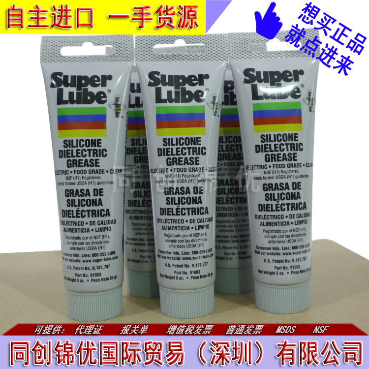 美国原装Super Lube 91003高温260度不硬化不发黑硅酮绝缘润滑脂