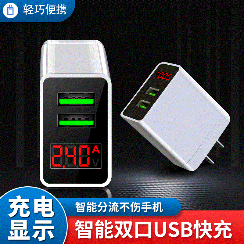 5V2.4A数显充电器 双口usb充电头智能显示电压电流多孔充电器|ms