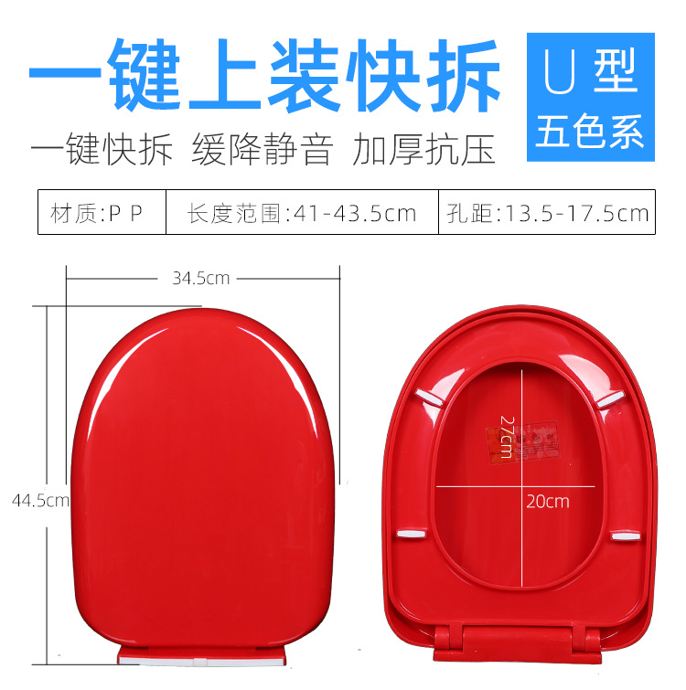Colorful toilet seat covers, household universal old-fashioned accessories, V-shaped and U-shaped water pump seats, thickened toilet seat covers undefined