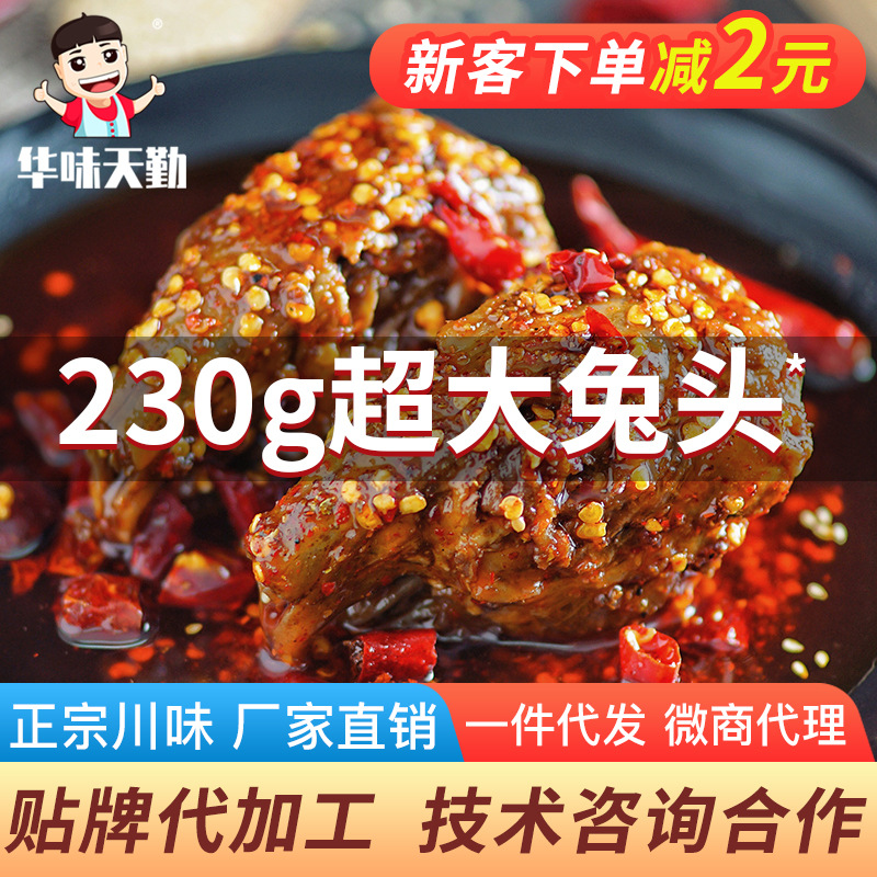 兔头麻辣香辣兔肉成都双流老妈香辣五香兔腿冷吃兔手撕兔厂家直销