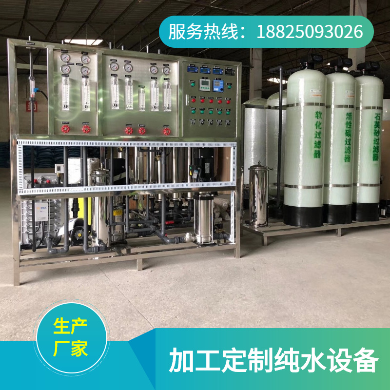 供应1吨每小时反渗透纯水设备蓄电池行业用超纯水设备可定做