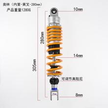 摩托车电动车后减震避震奥林斯叉头阻尼可调300mm后减震改装配件