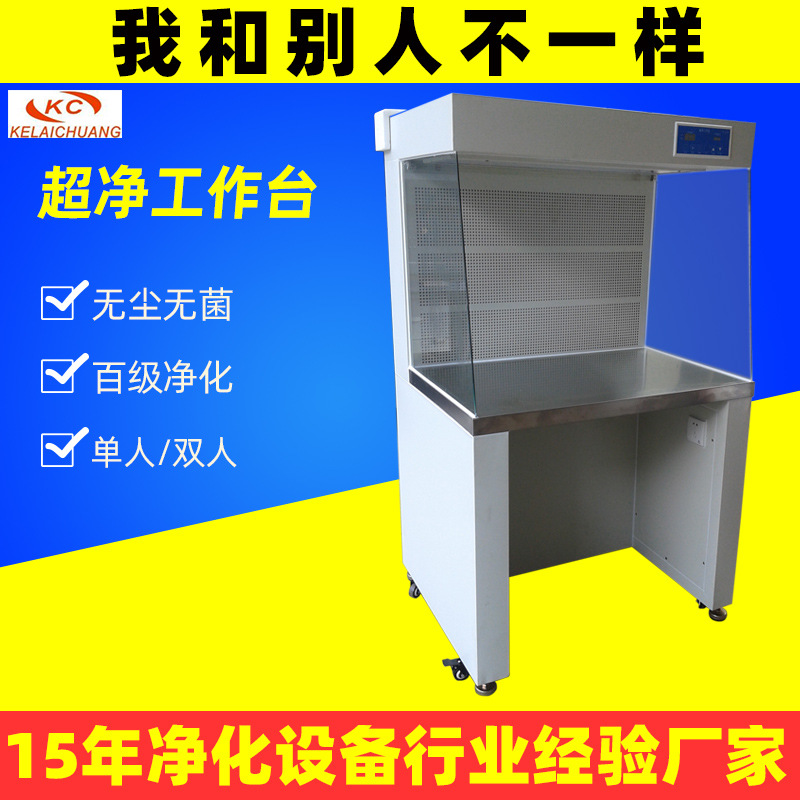 单人单面超净工作台实验室无菌双人双面水平流洁净台净化工作台