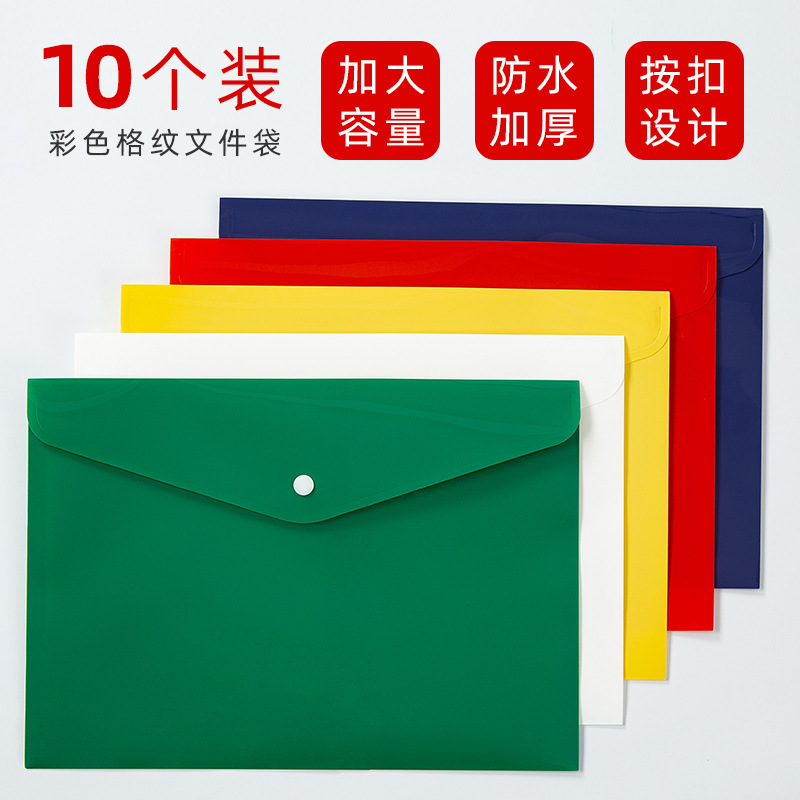 彩色A4文件袋塑料纽扣袋 加厚按扣式文件袋透明资料袋试卷袋批发|ms