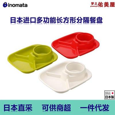 日本进口inomata长方形分格餐盘野餐盘学生餐盘儿童便携分格餐盘|ru