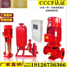 XBD消防水泵高壓管道泵離心泵單級噴淋泵消火栓泵增壓穩壓設備3CF