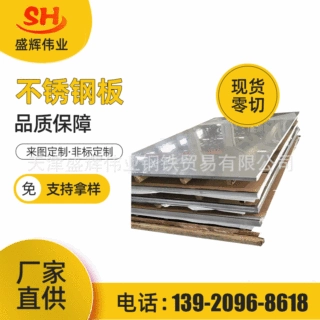 供应不锈钢板316L不锈钢板不锈钢卷板不锈钢装饰板不锈钢板加工
