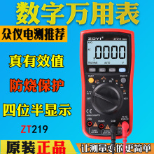 众仪ZT219数字万用表VC15B+/17B+四位半真有效值高精度全档防烧表