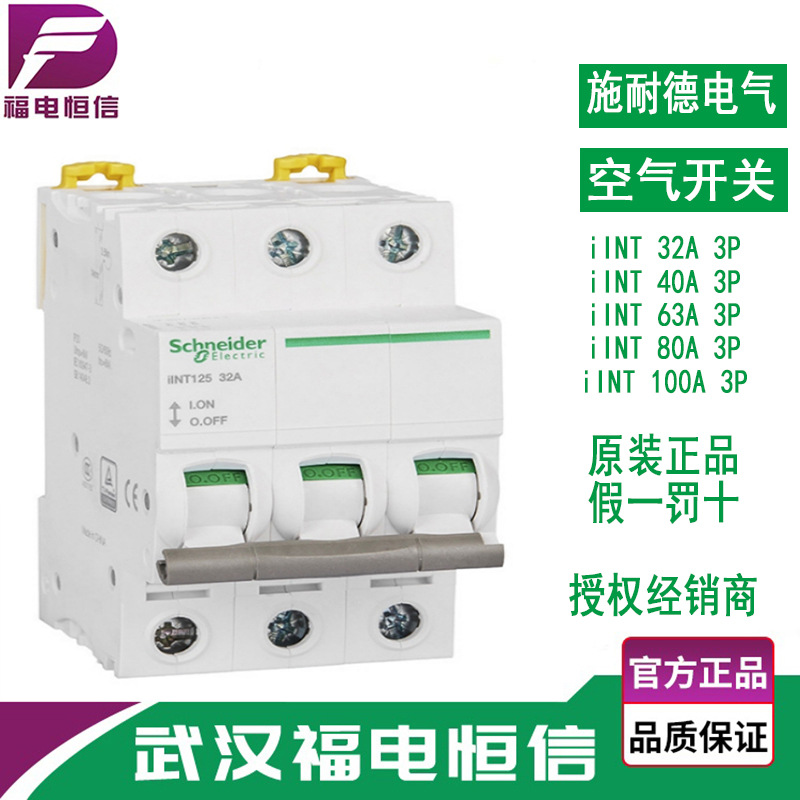 A9S68391小负荷开关Schneider厂家直销iINT125 3P 100A隔离开现货