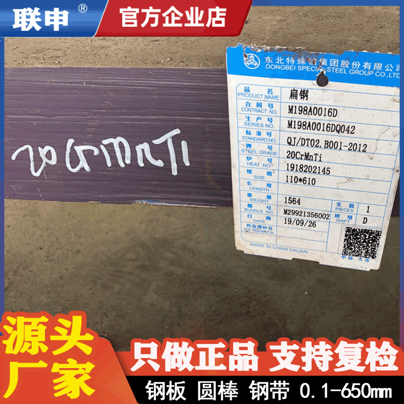 联申钢厂直供齿轮钢20crmnti钢材 低碳20crmnti钢板 可加工