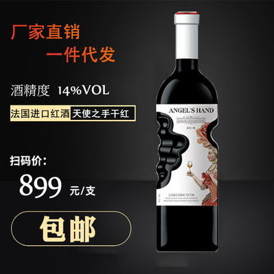 法國進口14度天使之手幹紅葡萄酒快手抖音壹件代發