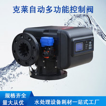JY潔源閥自動控制過濾樹脂軟化閥水處理機頭多路器砂炭過濾克萊閥