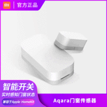 绿米Aqara智能门窗传感器感应器APP实时监控感知家庭门窗开关状态