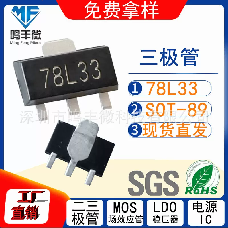 三端稳压78L33 SOT-89丝印78L33稳压IC 100mA 工厂直发原装保障