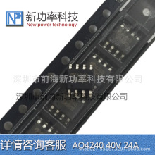 AO4240 ȫ��ԭװ N���� MOS��ЧӦ�� 40V 24A ��װSOP8 �ֻ�