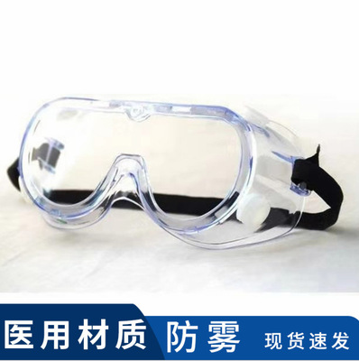 现货防护护目镜防雾隔离眼镜 全封闭四孔透气防粉尘CE认证|ms