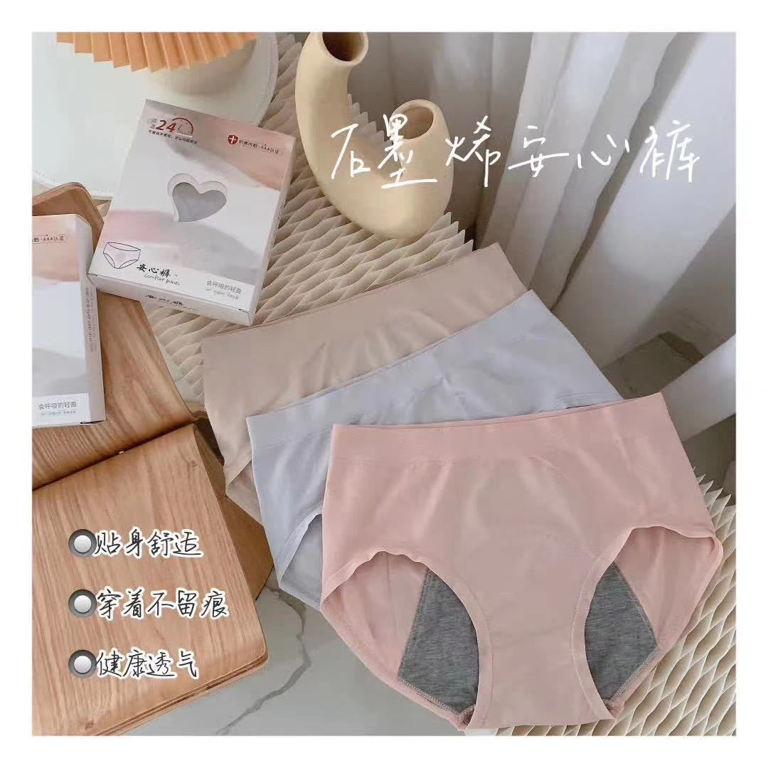 石墨希生理內褲女士純棉經期前後防漏透氣高腰負離子暖宮去寒內褲