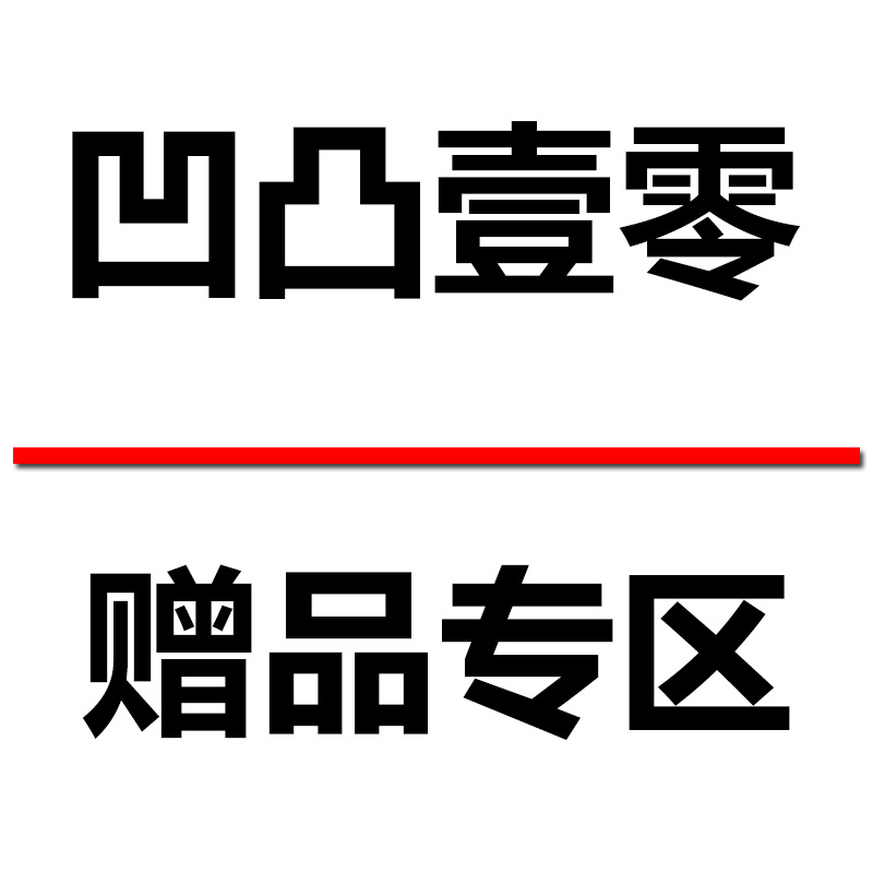 赠品专区小礼品代发