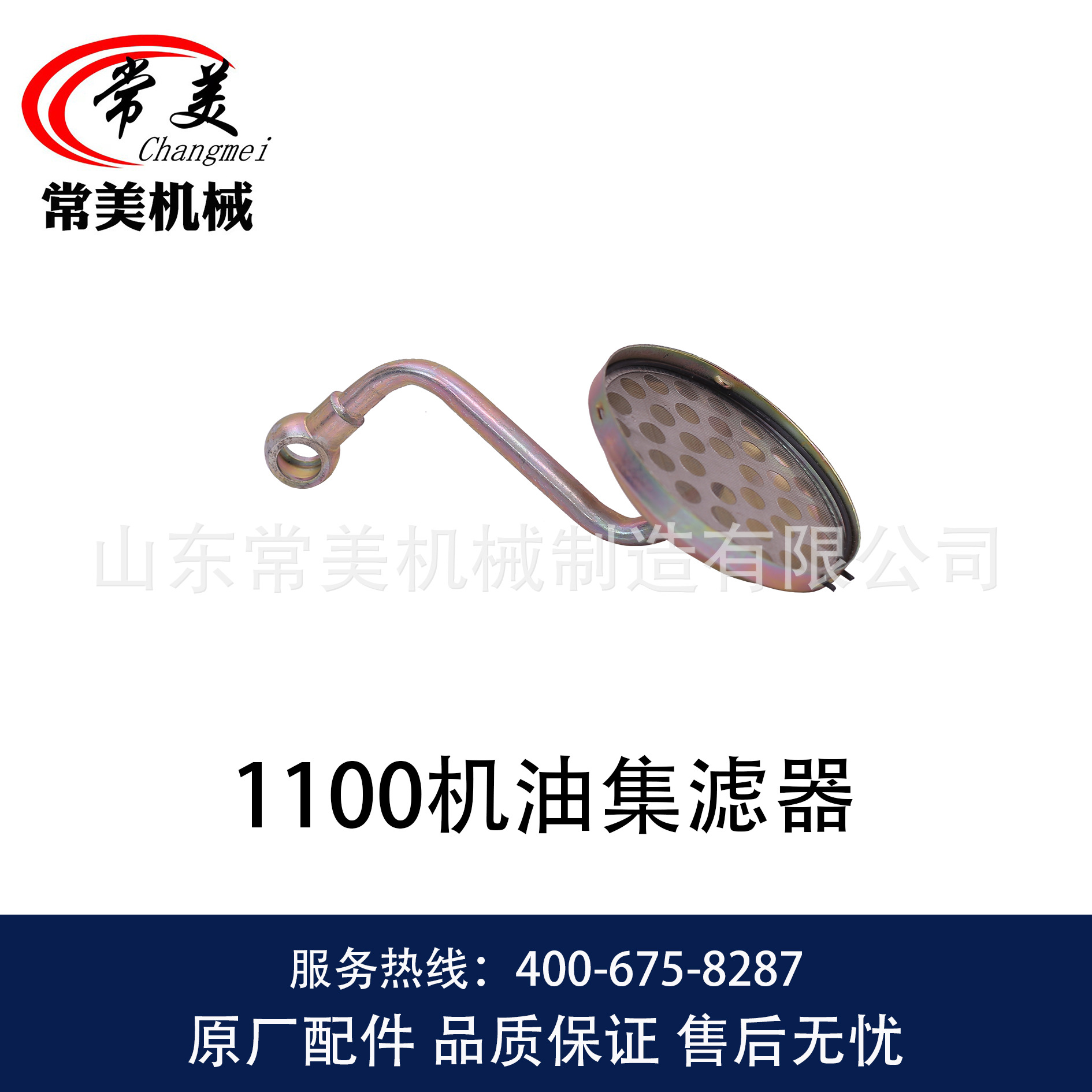 0832 1100机油集滤器-3