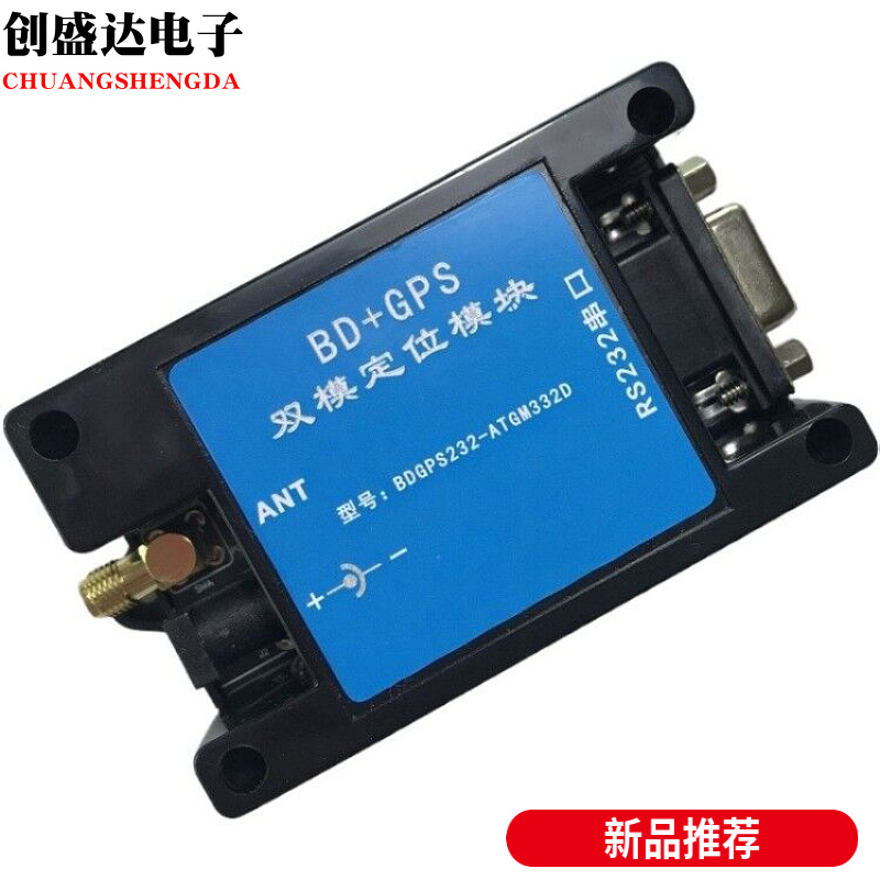GNSS定位模组BD北斗GPS导航模块RS232串口带天线