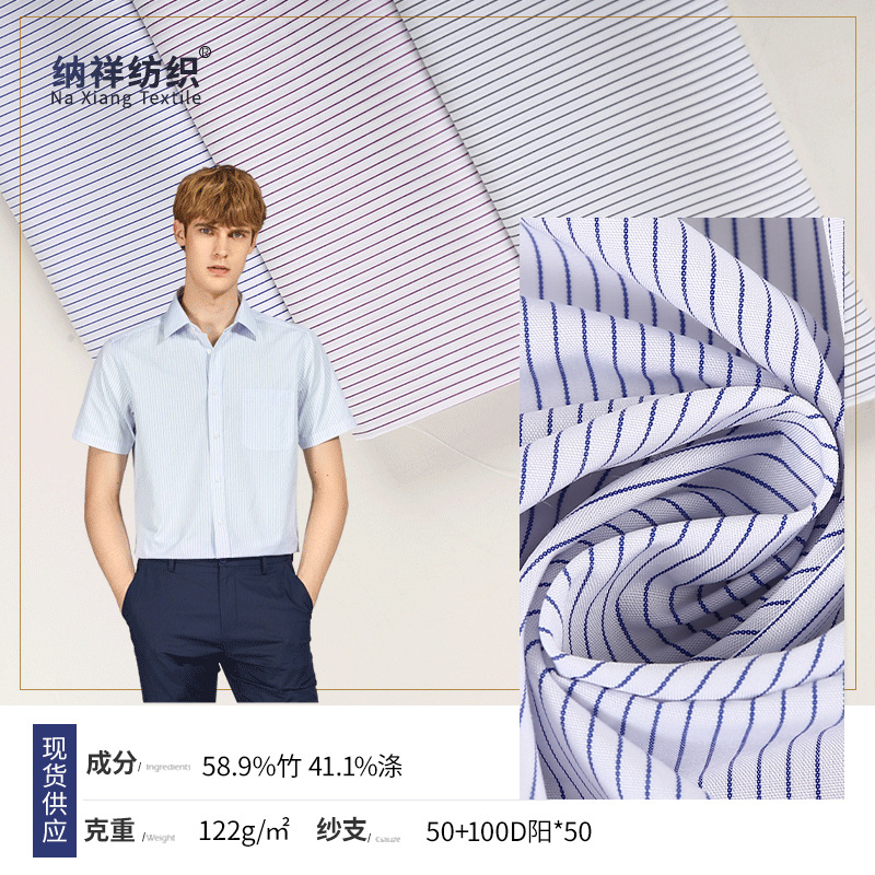 现货供应时尚梭织条纹布料 免烫仿丝绸布料 竹纤维超细旦条纹面料