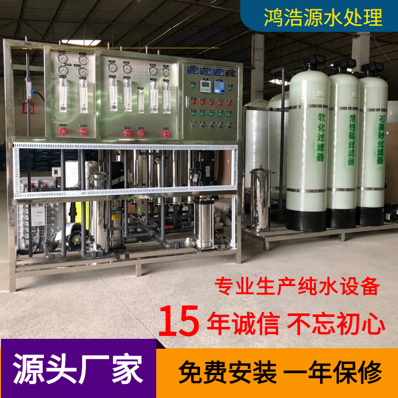 供应清远反渗透设备RO反渗透纯水设备 水处理设备厂家