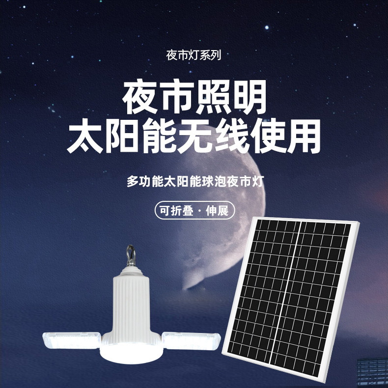 厂家直销led夜市地摊灯太阳能卫星灯超亮led庭院灯