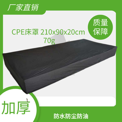 CPE床罩 塑料床单 PE床罩 一次性 多色可选 厂家直销 防水防尘|ru