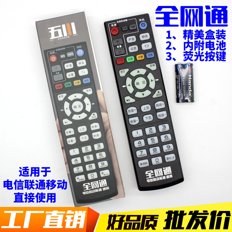 All Netcom China Telecom mobile Unicom universal set-top box remote control for Huawei ZTE Skyworth