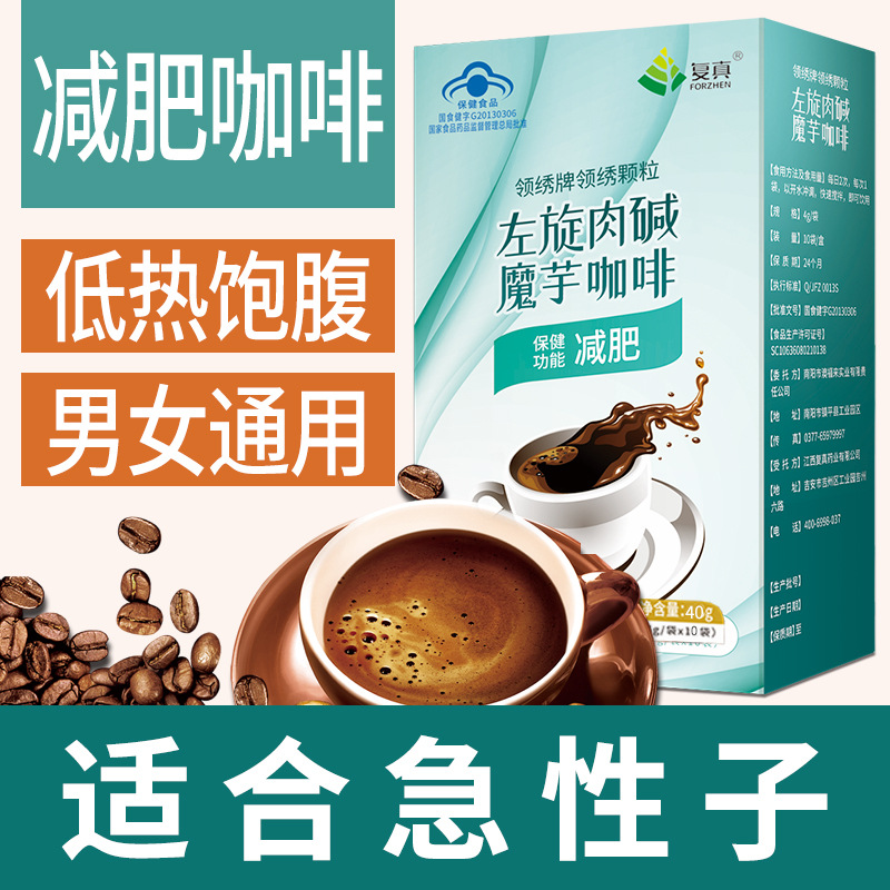 左旋肉堿魔芋咖啡顆粒減肥藍帽保健食品OEM批發