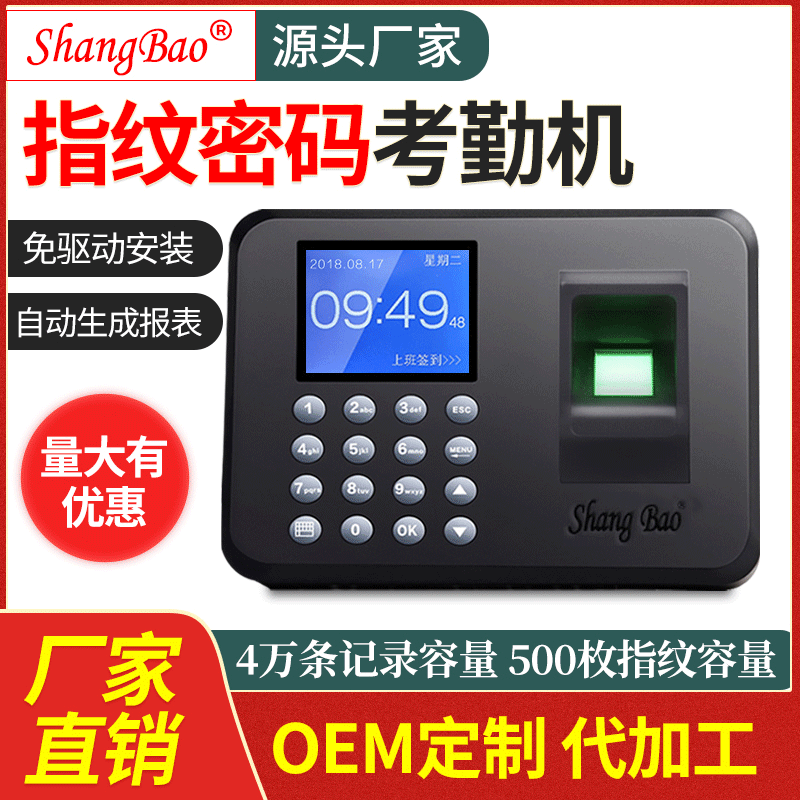 Face fingerprint password Attendance machine Commuting Punch Attendance machine Face Distinguish Attendance machine Software