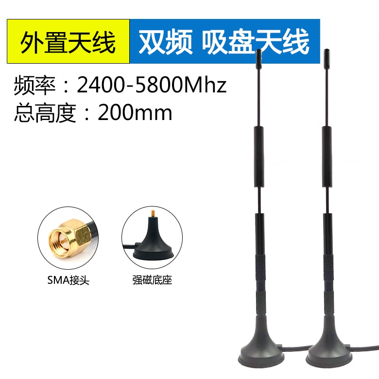 <b>2.4G/5G/5.8G双频吸盘天线</b>