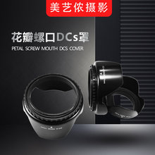 美侬 DC-s62mm67mm 口径 DCS 花瓣式 螺口遮光罩